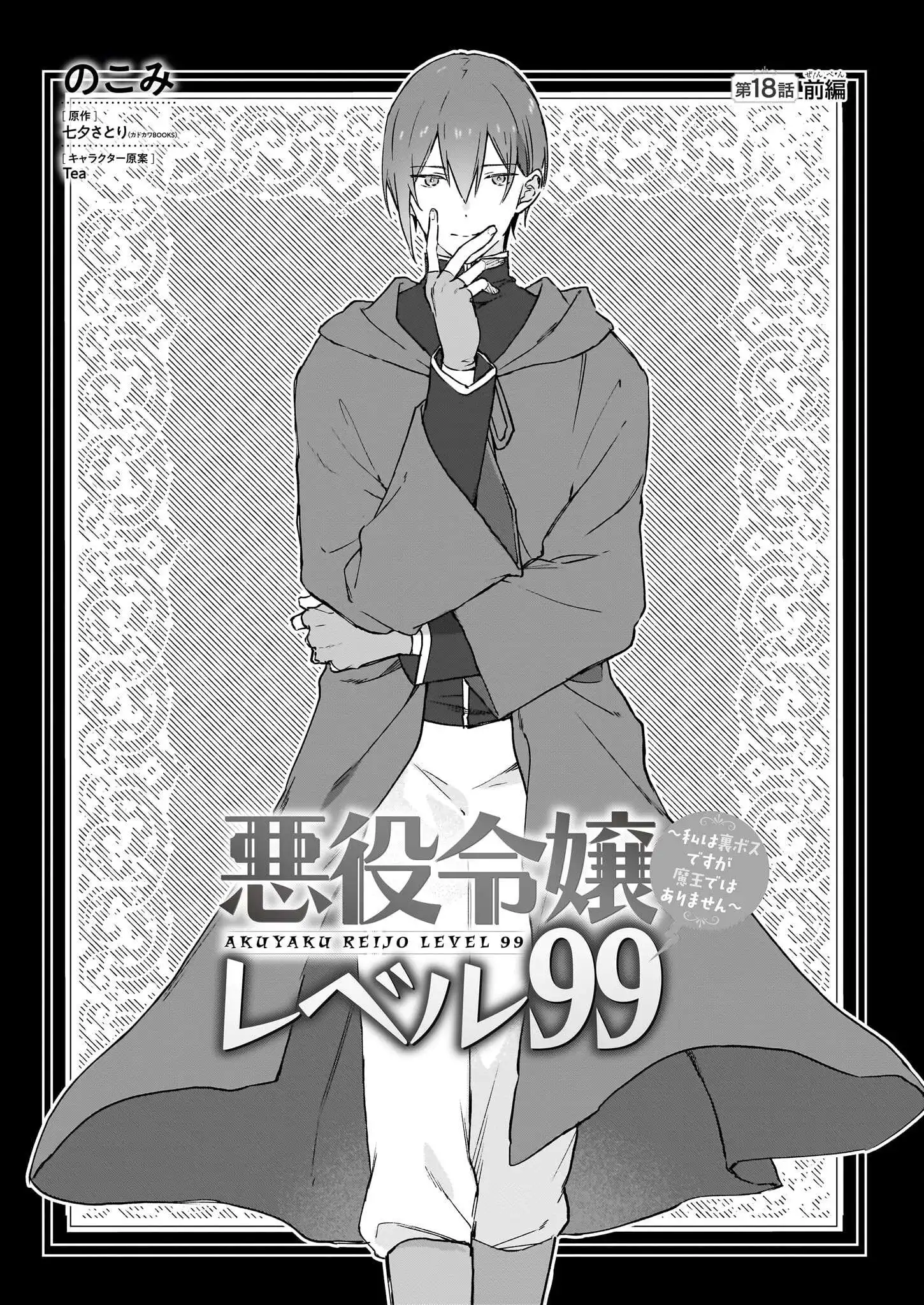 Villainess Level 99 ~I may be the Hidden Boss but I'm not the Demon Lord~ Chapter 18.1 1